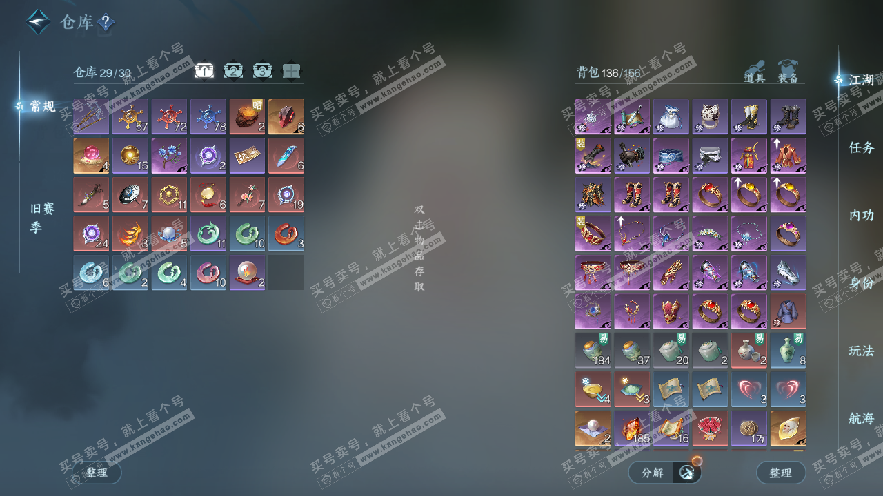 NSH329052逆水寒手游账号详情图2