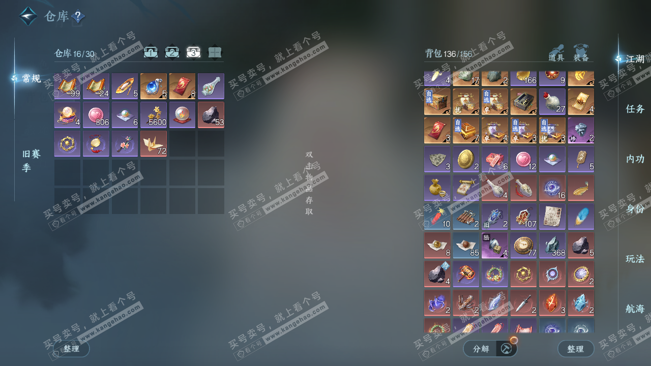 NSH329052逆水寒手游账号详情图4