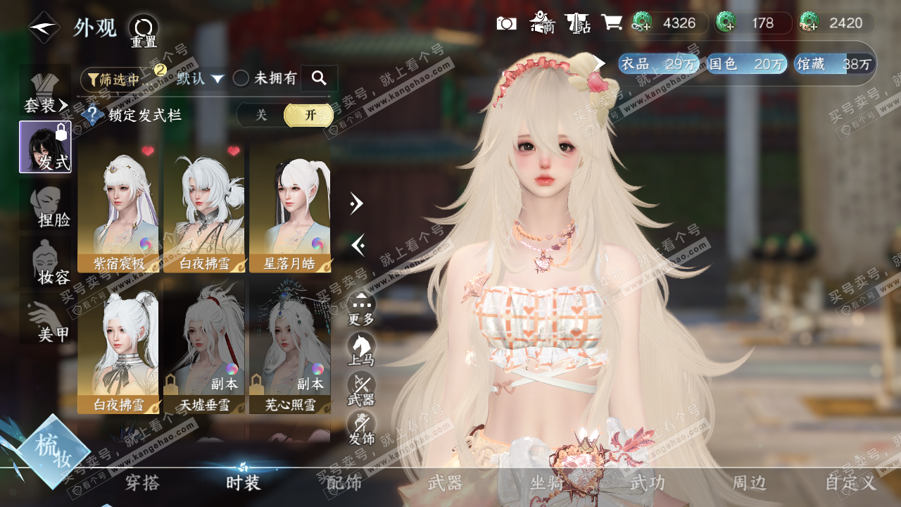 NSH329052逆水寒手游账号详情图10