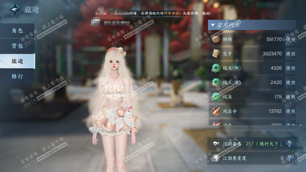 NSH329052逆水寒手游账号详情图6