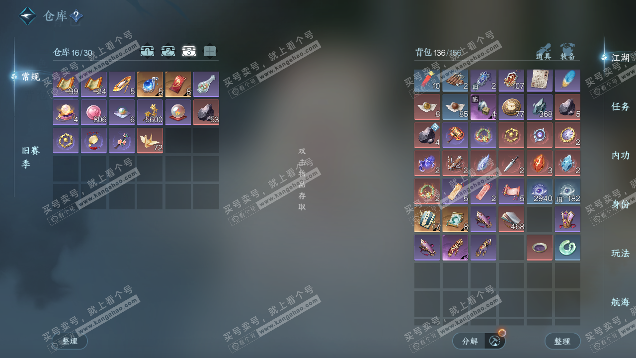 NSH329052逆水寒手游账号详情图5