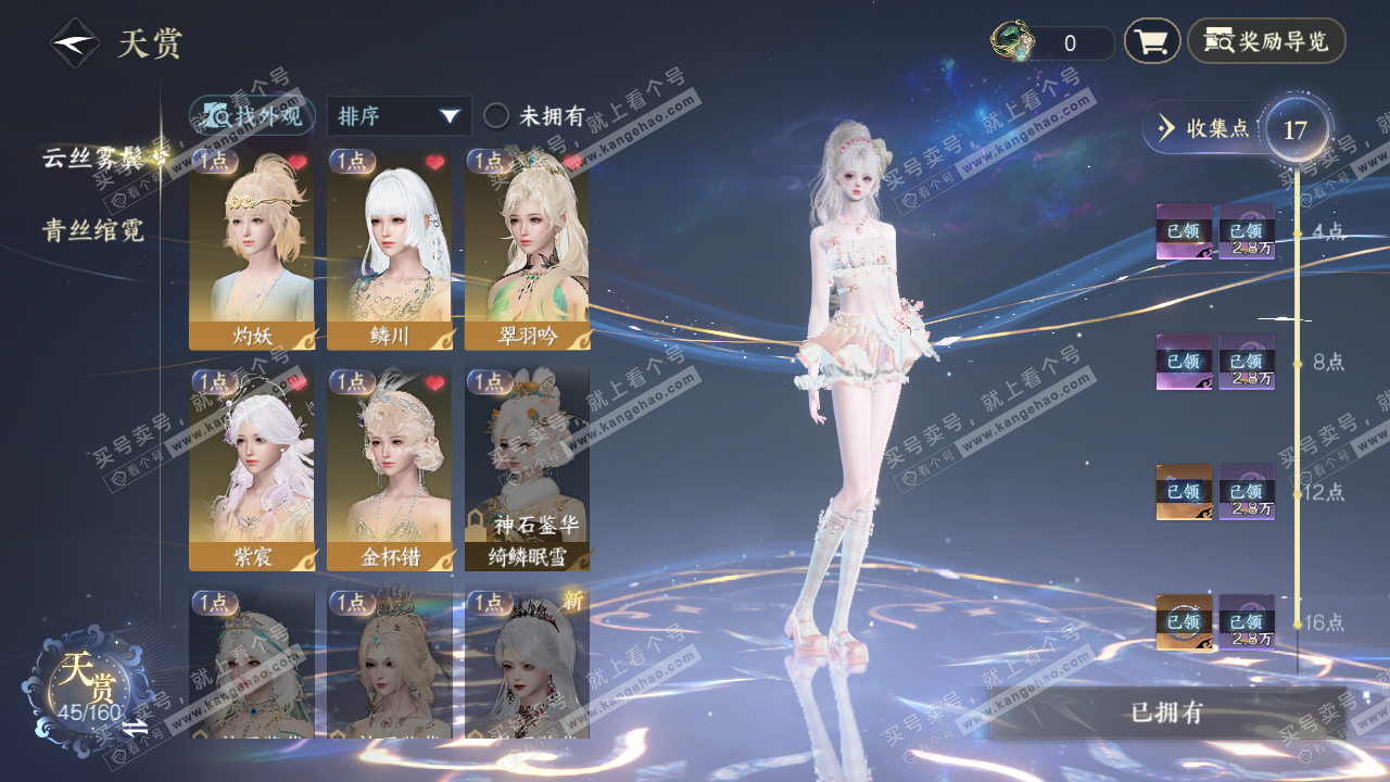 NSH329052逆水寒手游账号详情图14