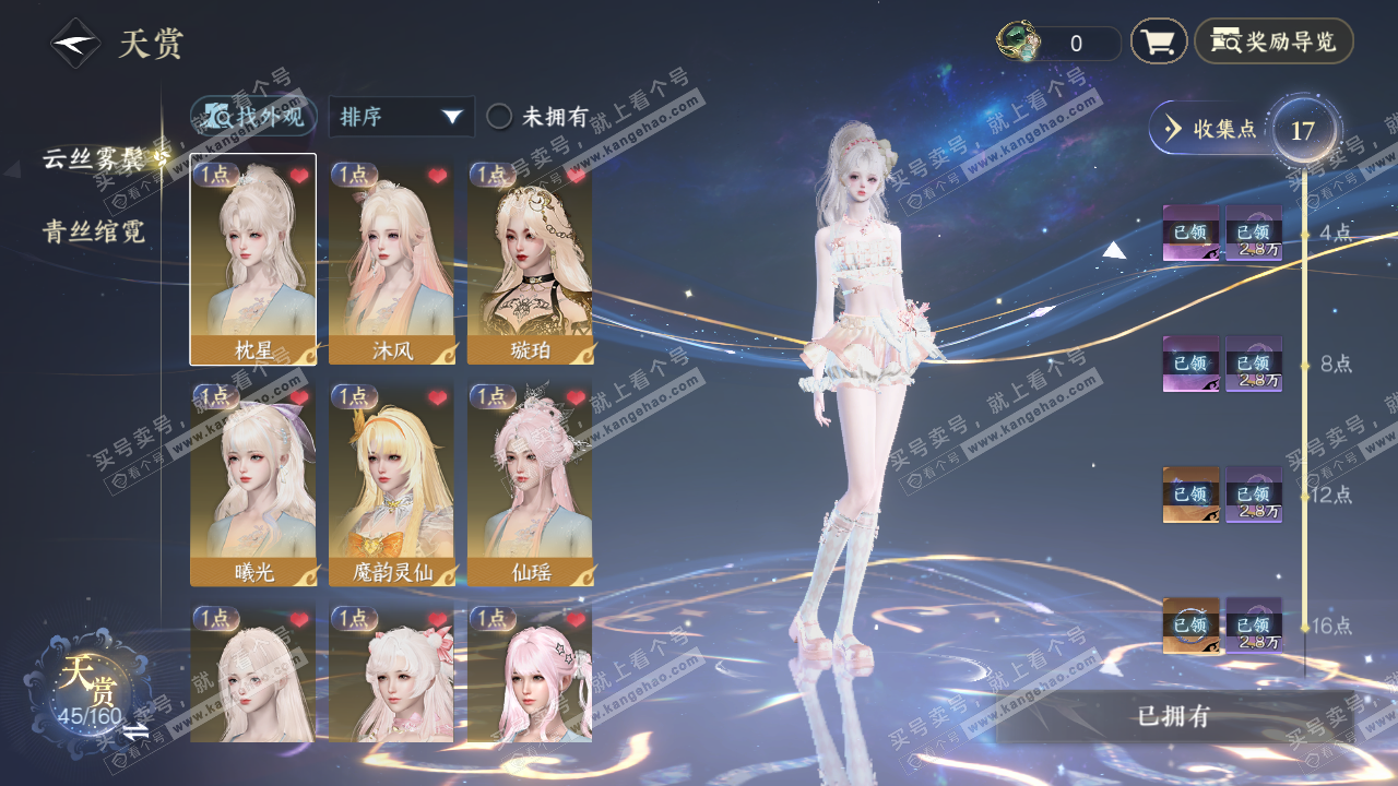 NSH329052逆水寒手游账号详情图12