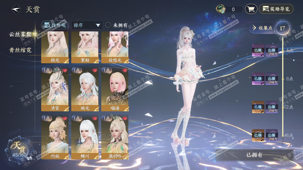 NSH329052逆水寒手游账号详情图13