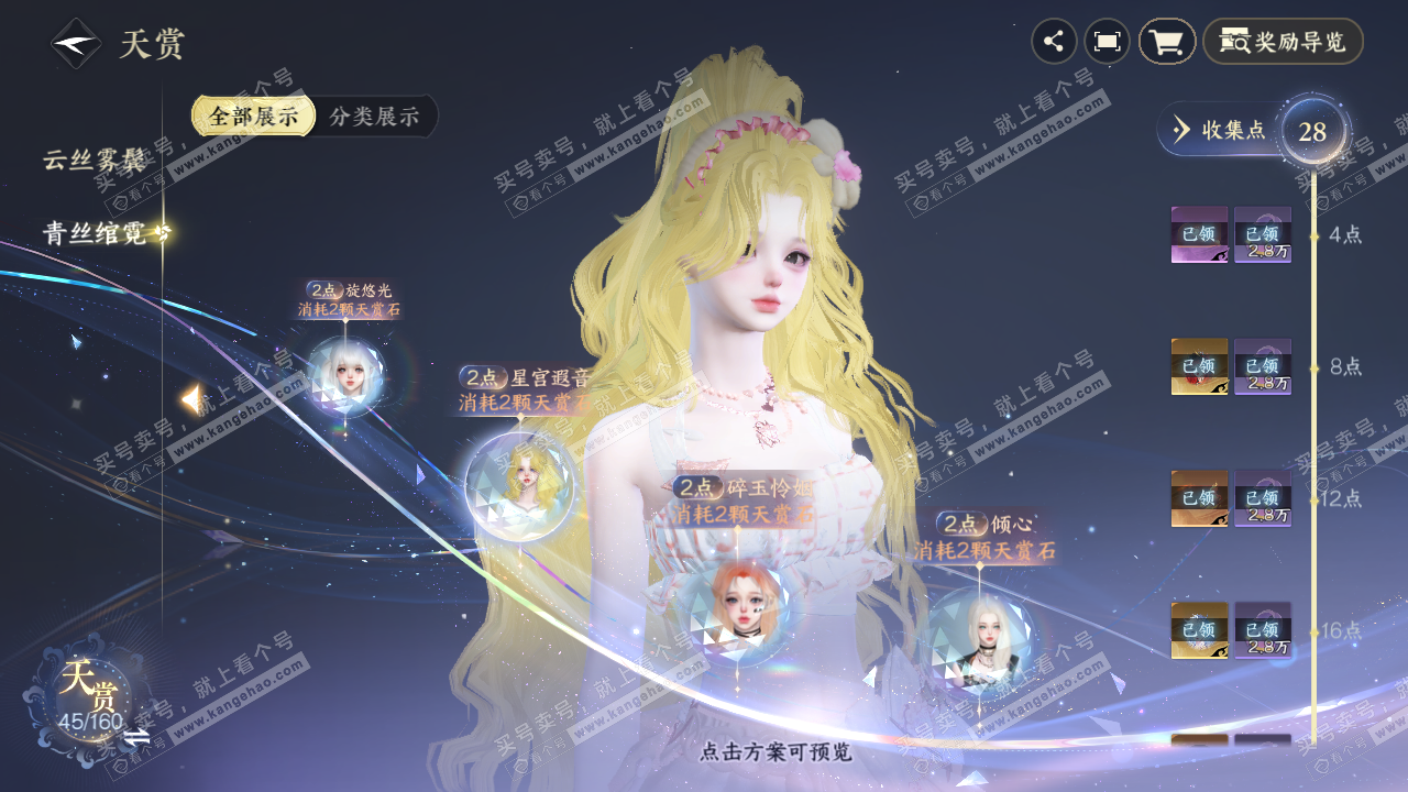 NSH329052逆水寒手游账号详情图16