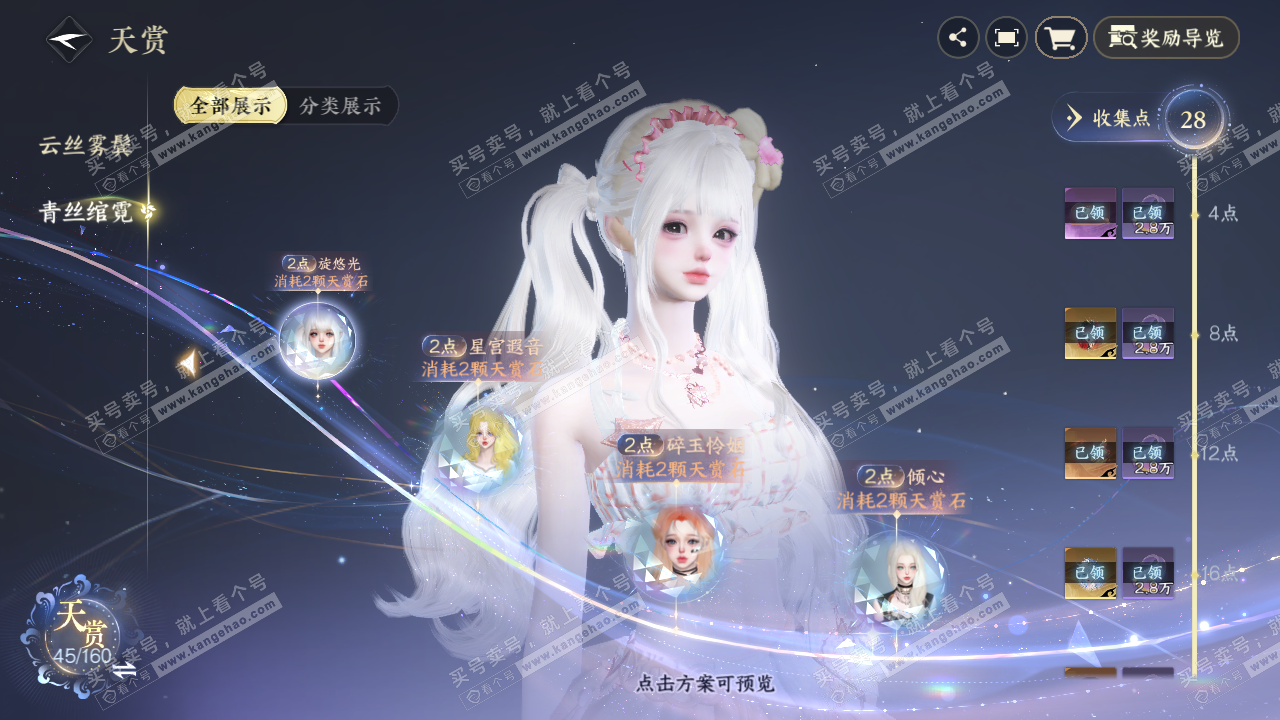 NSH329052逆水寒手游账号详情图15