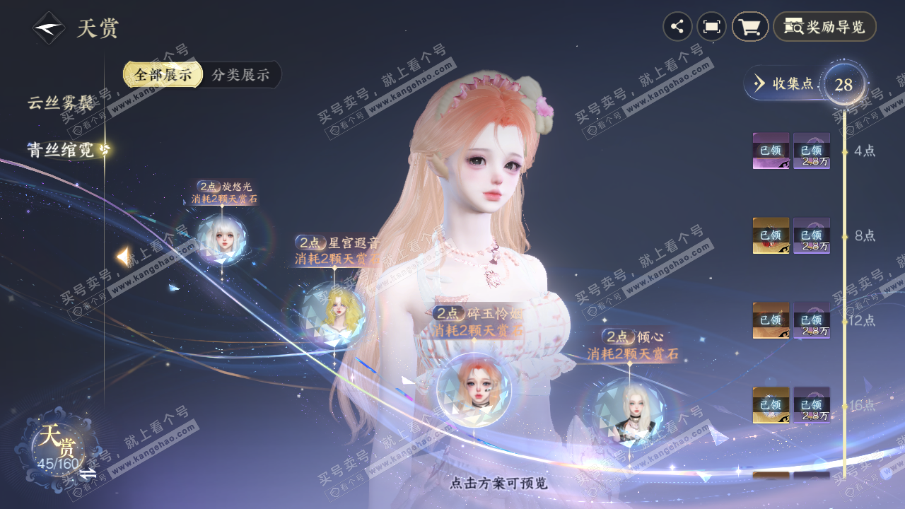 NSH329052逆水寒手游账号详情图17