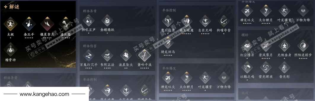 YYS36221燕云十六声账号详情图18