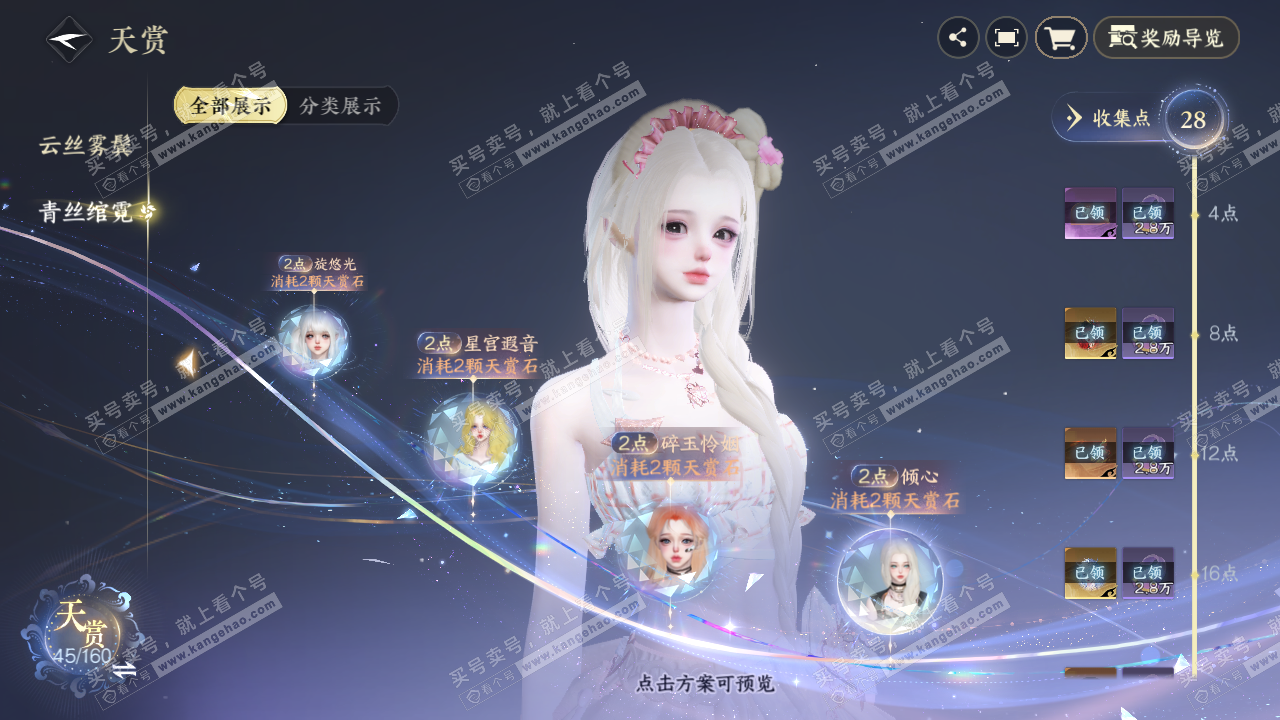 NSH329052逆水寒手游账号详情图18