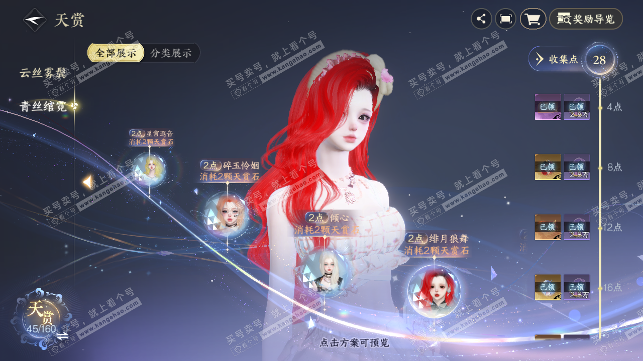 NSH329052逆水寒手游账号详情图19