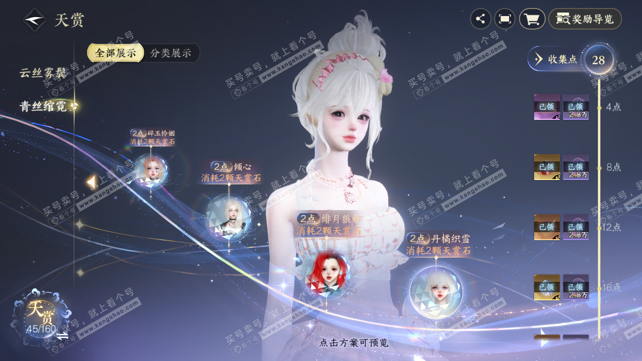 NSH329052逆水寒手游账号详情图20