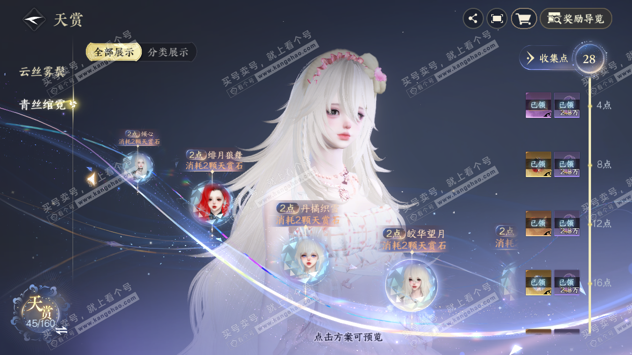 NSH329052逆水寒手游账号详情图21