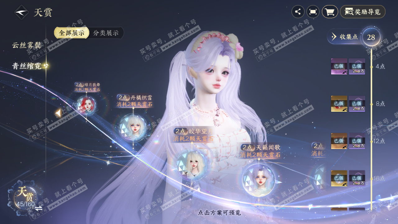 NSH329052逆水寒手游账号详情图22