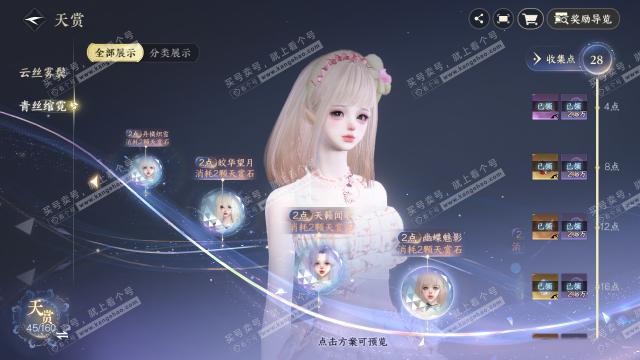 NSH329052逆水寒手游账号详情图23