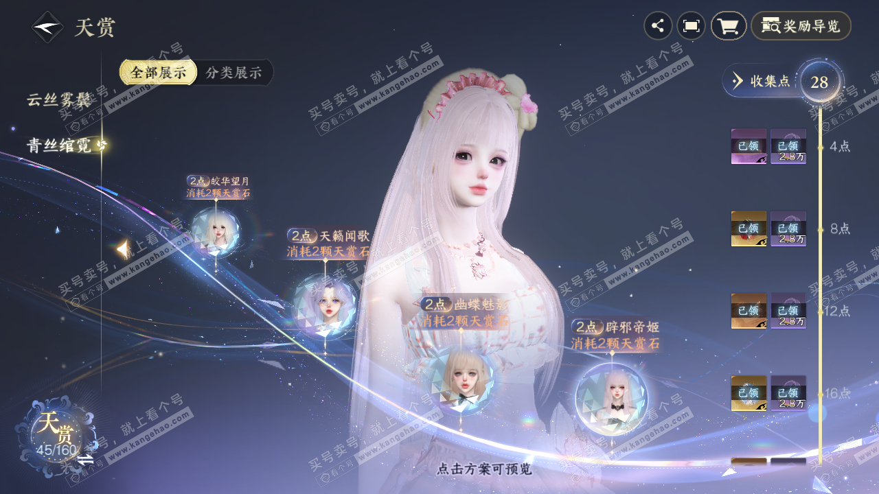 NSH329052逆水寒手游账号详情图24