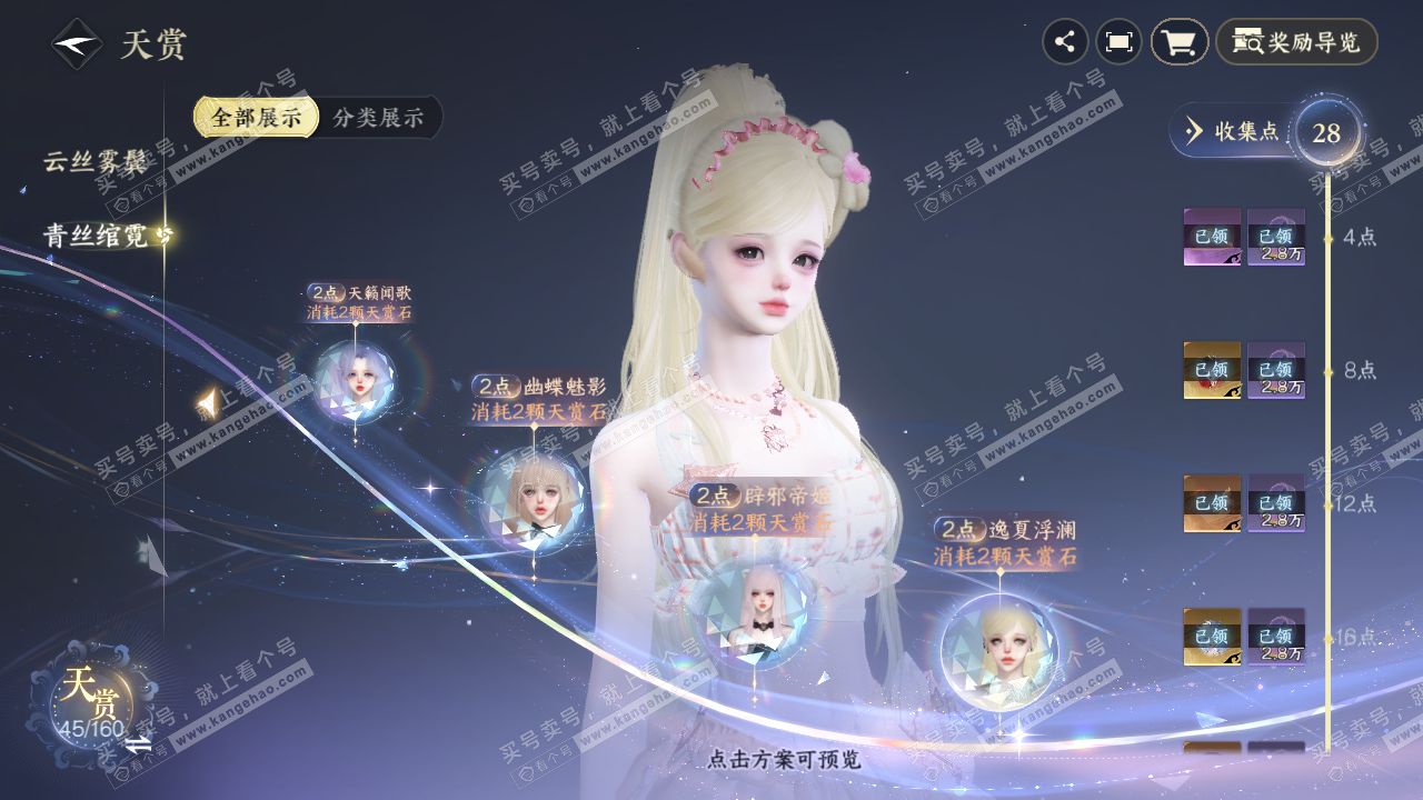 NSH329052逆水寒手游账号详情图25