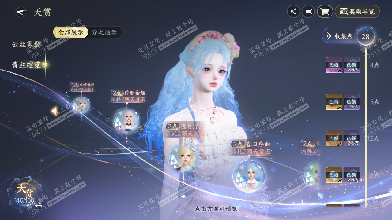 NSH329052逆水寒手游账号详情图26