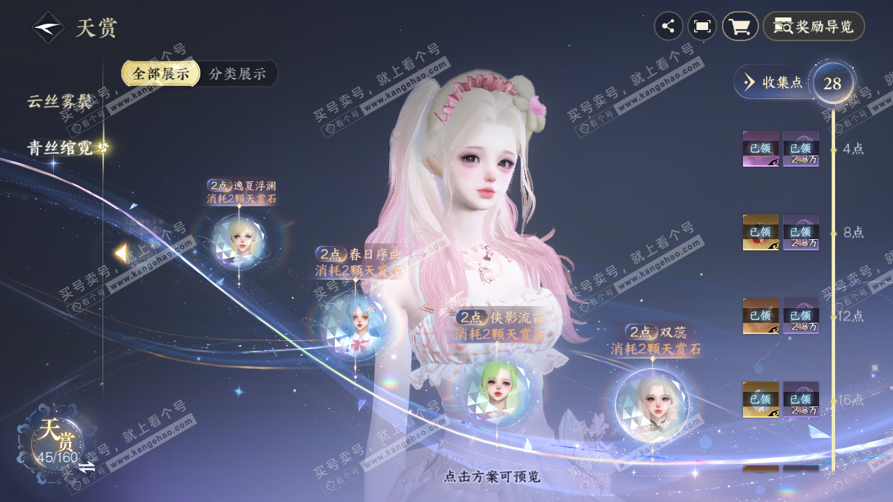 NSH329052逆水寒手游账号详情图28