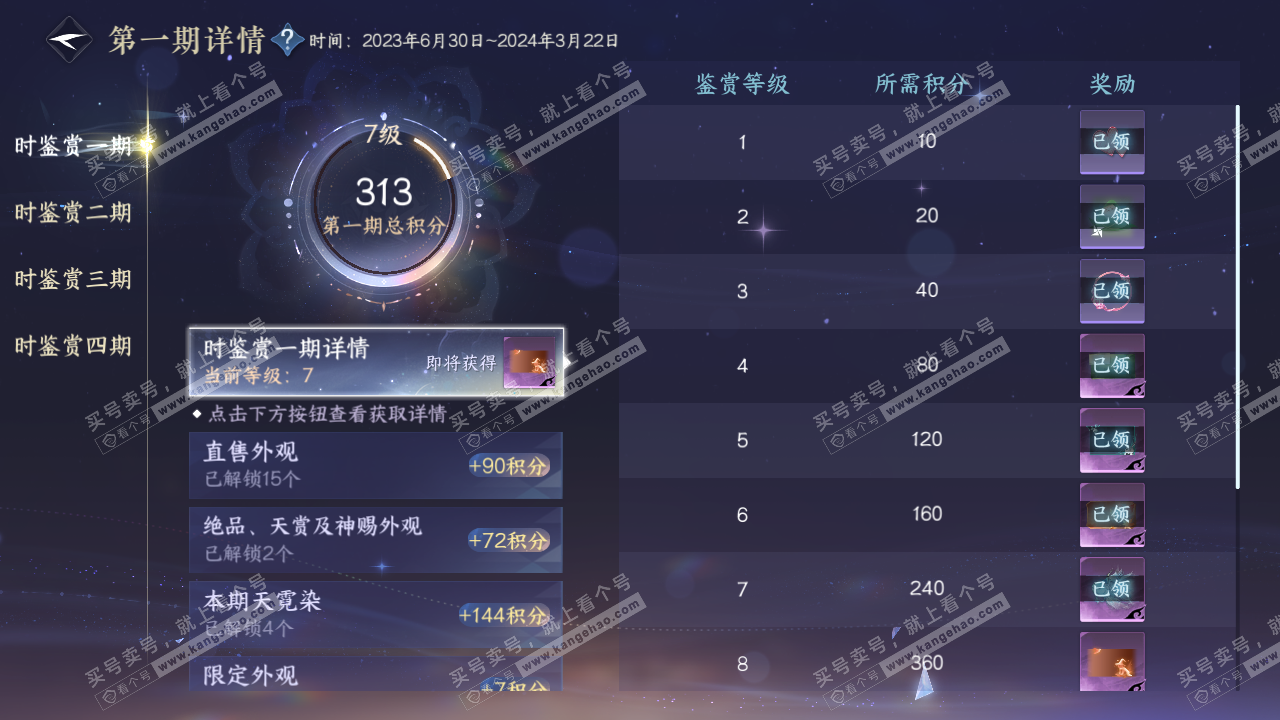 NSH329052逆水寒手游账号详情图29