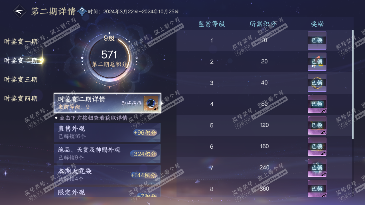 NSH329052逆水寒手游账号详情图30