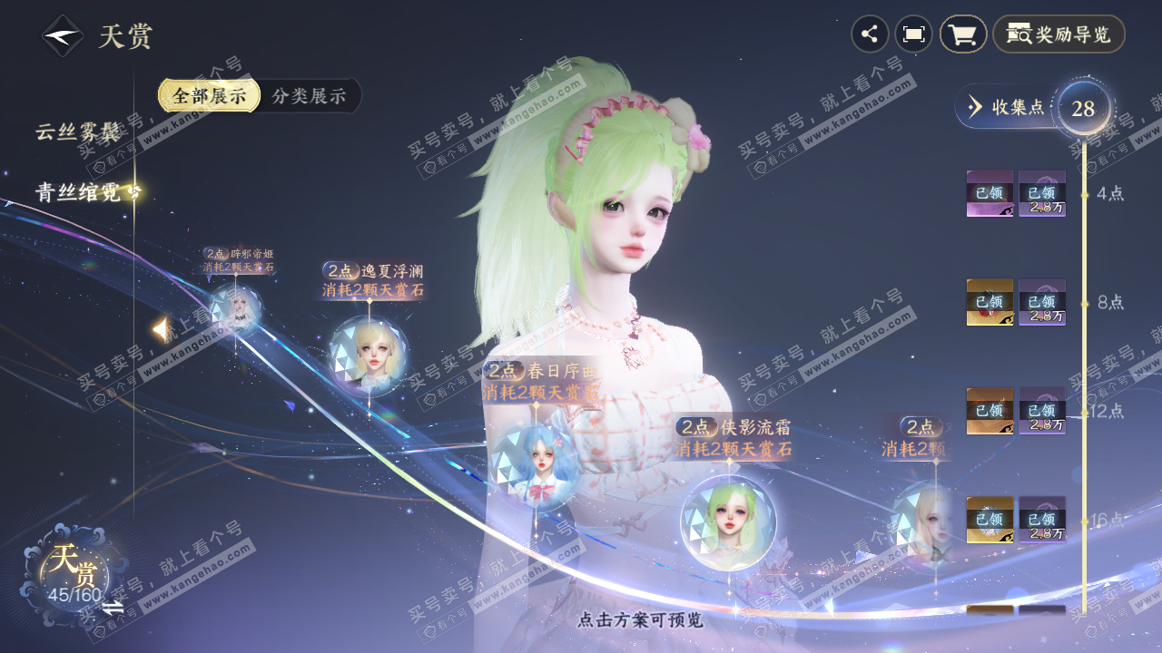 NSH329052逆水寒手游账号详情图27