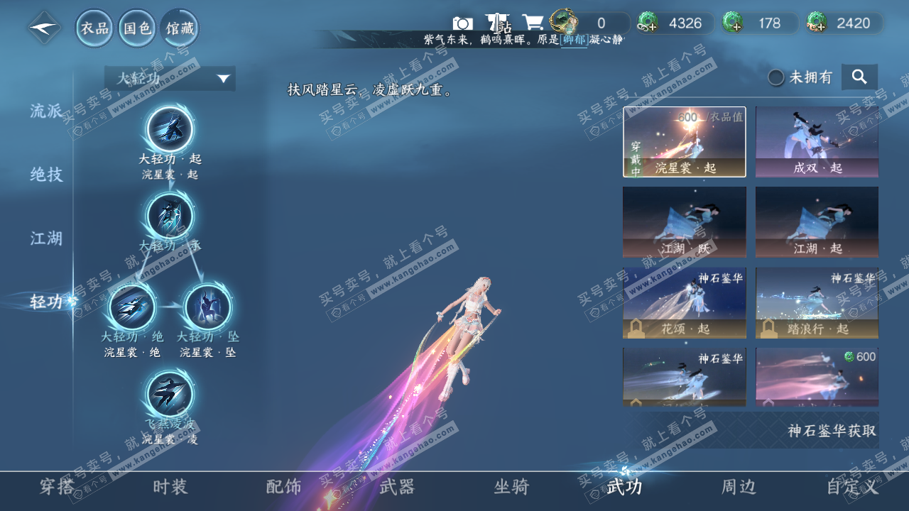 NSH329052逆水寒手游账号详情图34