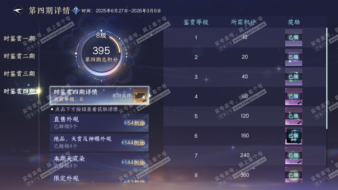 NSH329052逆水寒手游账号详情图32