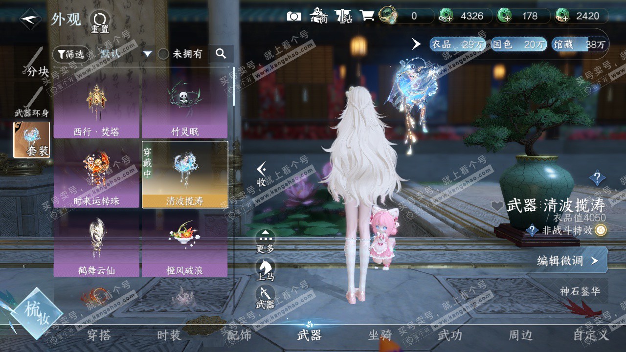 NSH329052逆水寒手游账号详情图33