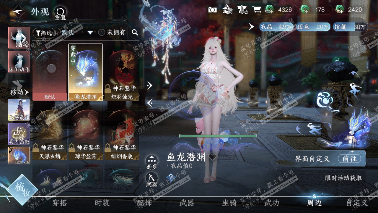 NSH329052逆水寒手游账号详情图35