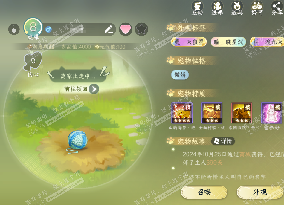 NSH329052逆水寒手游账号详情图36