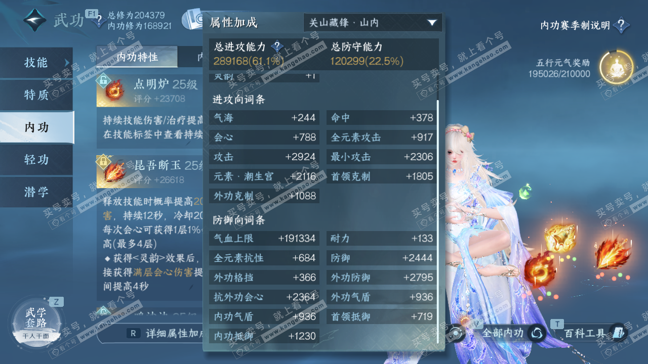 NSH329052逆水寒手游账号详情图42