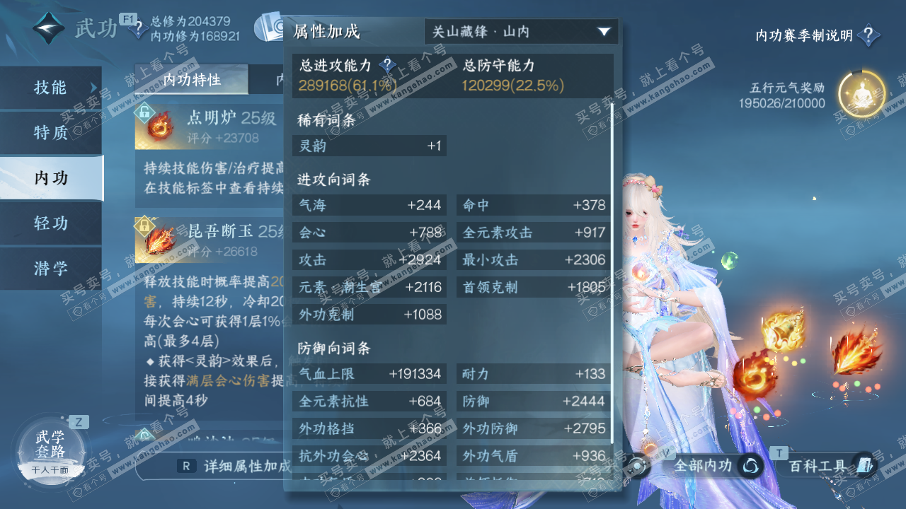 NSH329052逆水寒手游账号详情图41