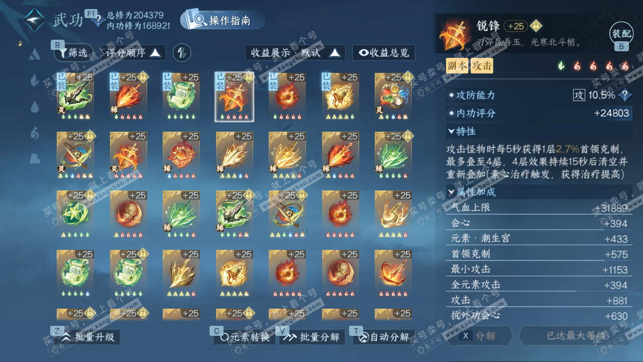 NSH329052逆水寒手游账号详情图45