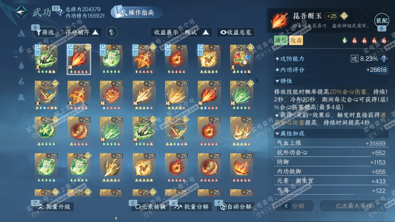 NSH329052逆水寒手游账号详情图43