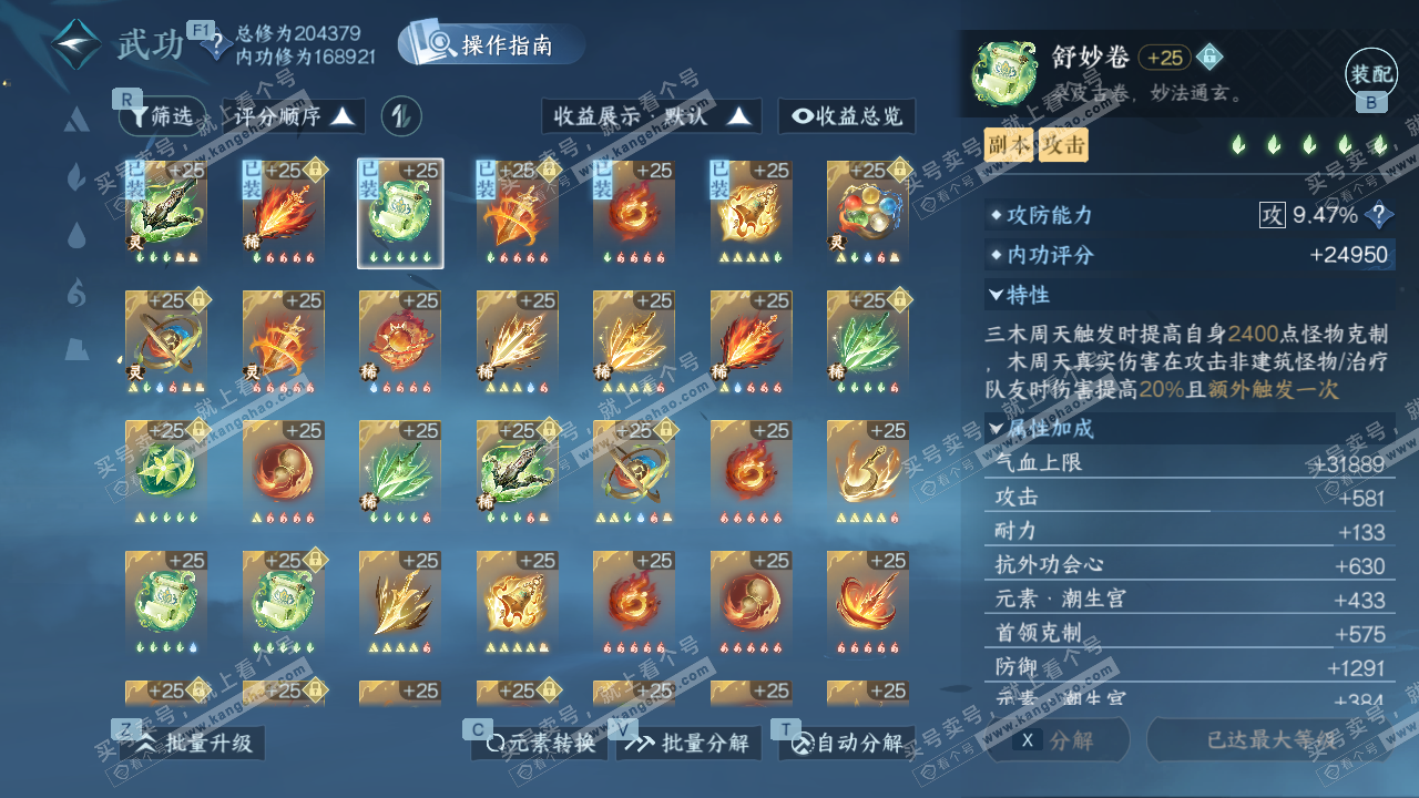 NSH329052逆水寒手游账号详情图44