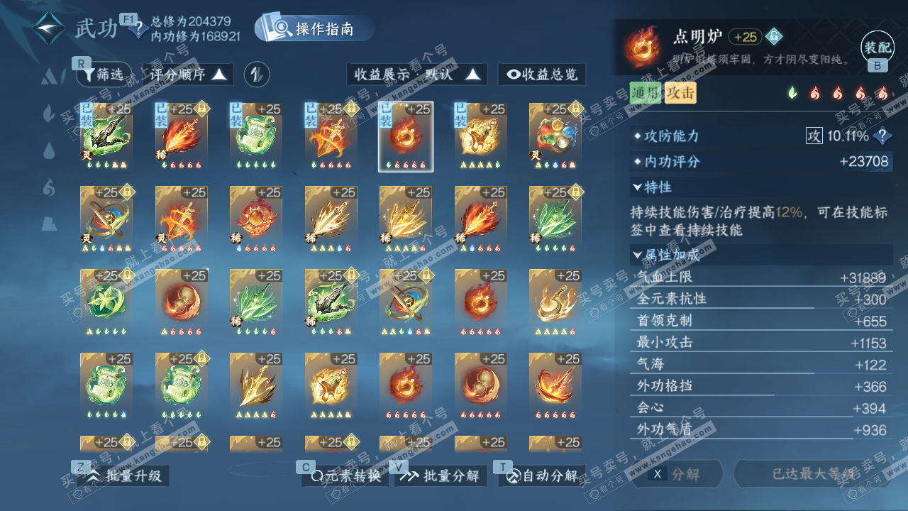 NSH329052逆水寒手游账号详情图46