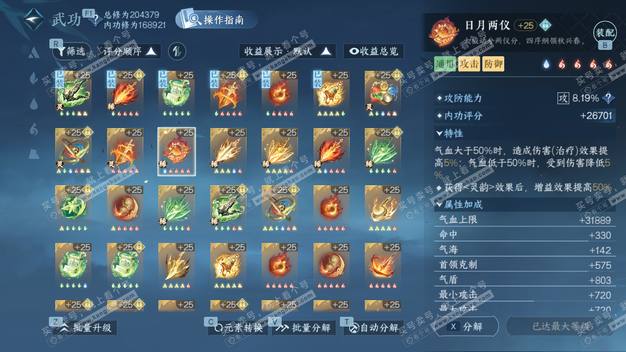 NSH329052逆水寒手游账号详情图48