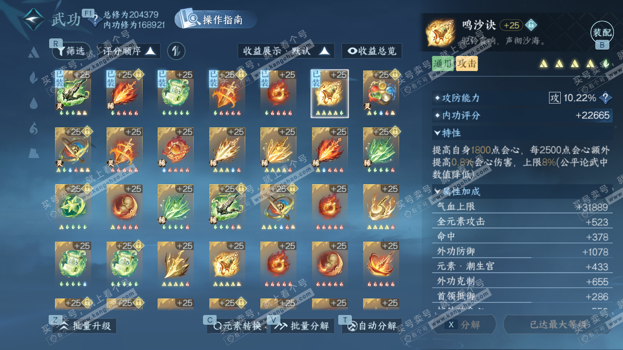 NSH329052逆水寒手游账号详情图47