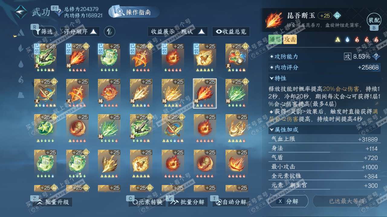 NSH329052逆水寒手游账号详情图51