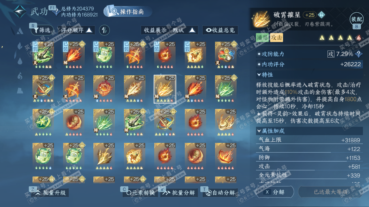 NSH329052逆水寒手游账号详情图50