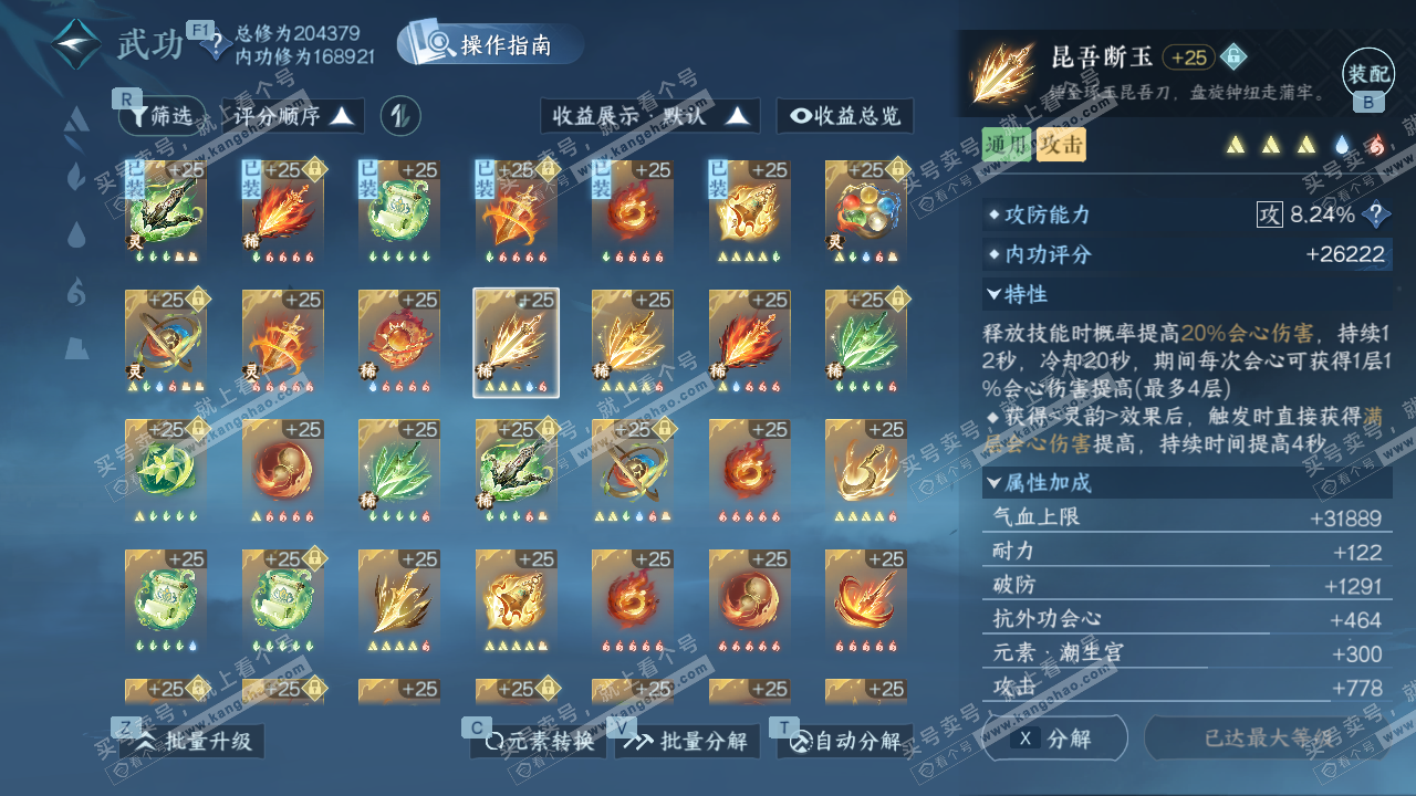 NSH329052逆水寒手游账号详情图49