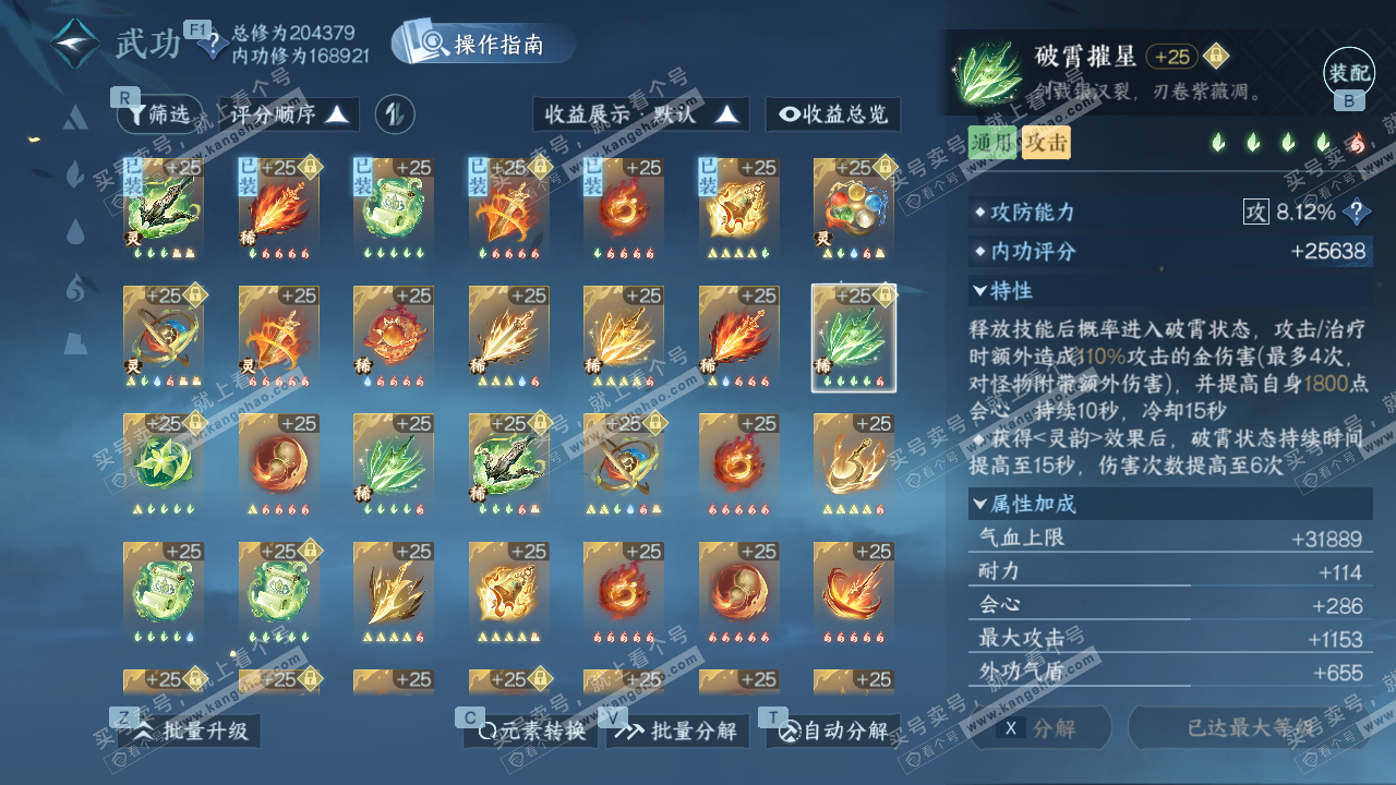 NSH329052逆水寒手游账号详情图52