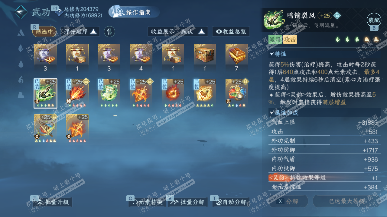 NSH329052逆水寒手游账号详情图53