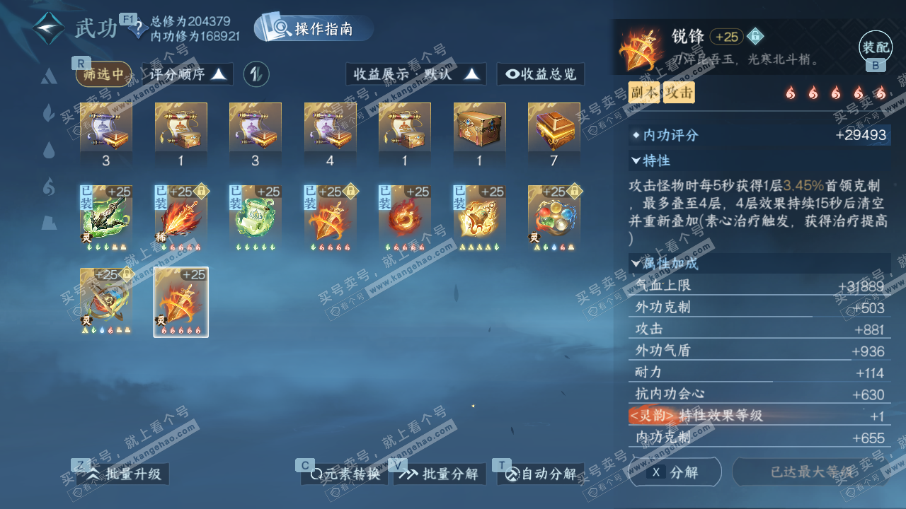 NSH329052逆水寒手游账号详情图56