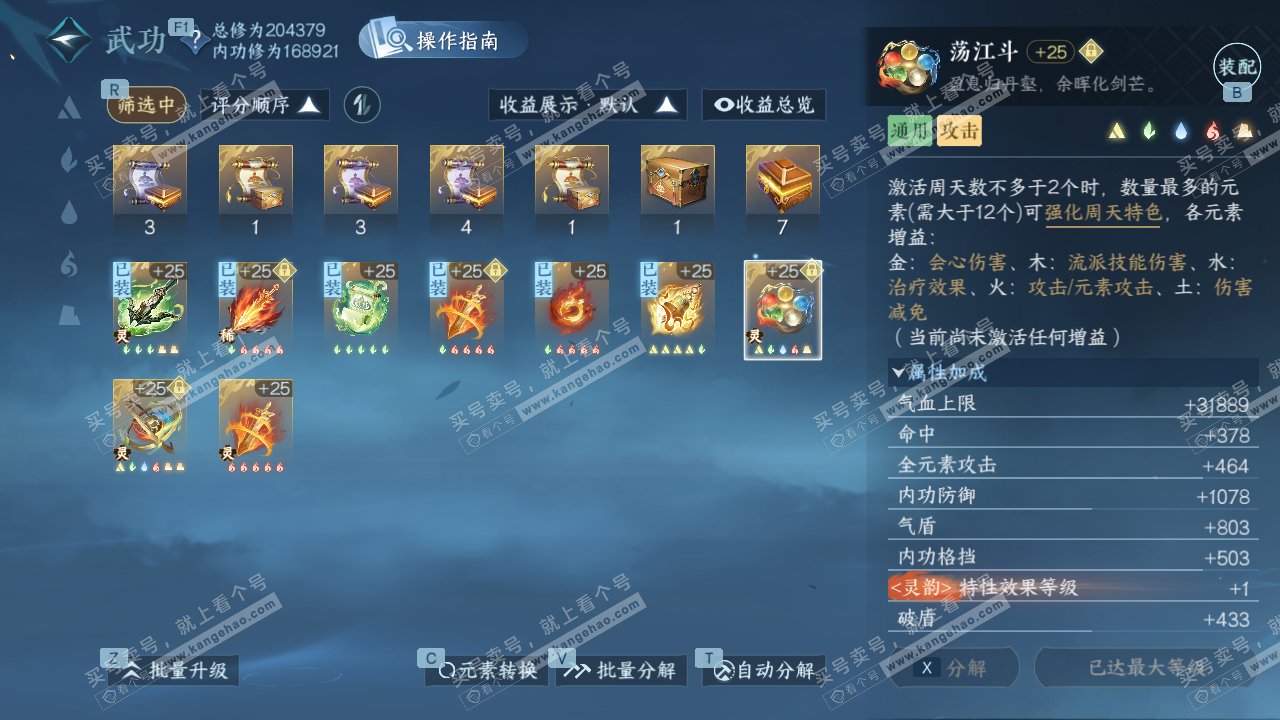 NSH329052逆水寒手游账号详情图54