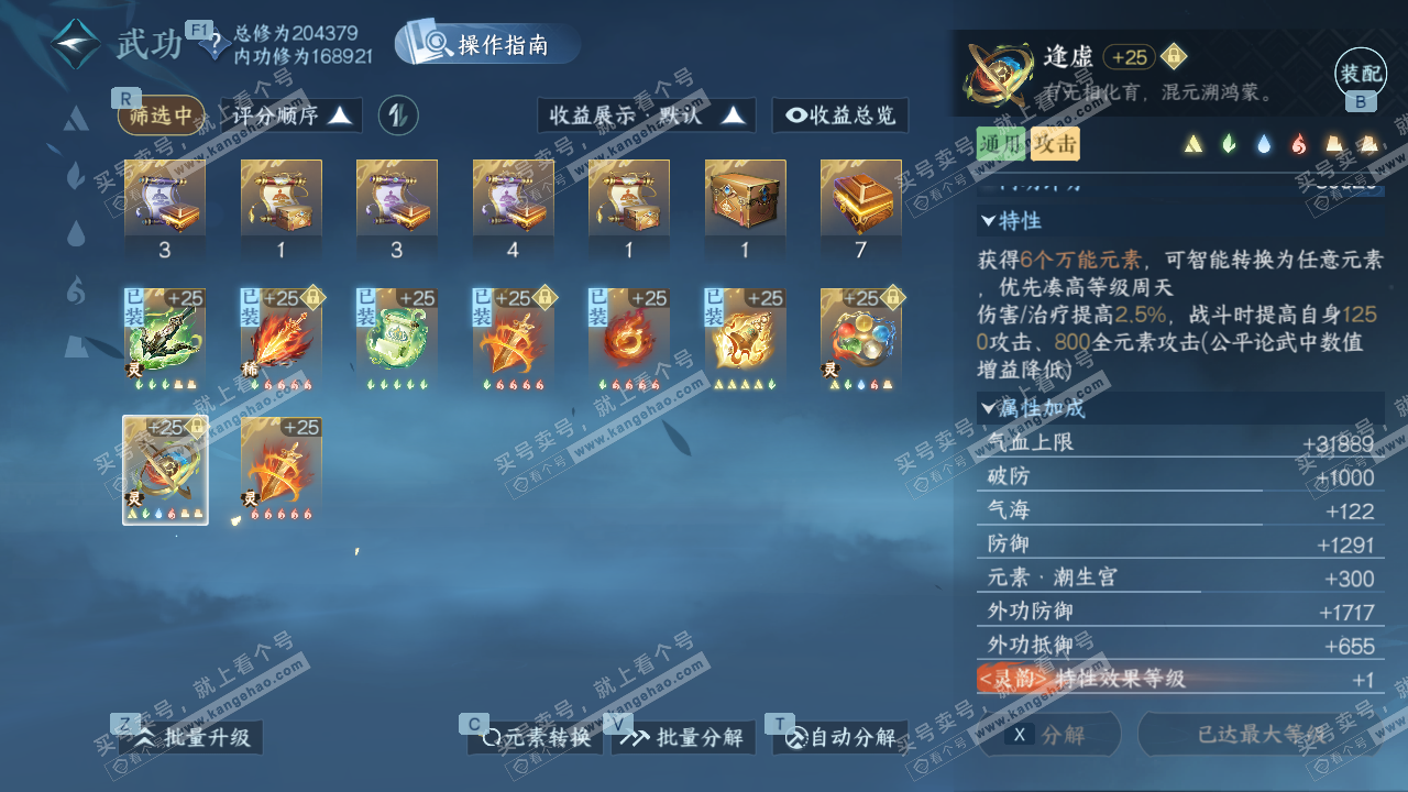 NSH329052逆水寒手游账号详情图55