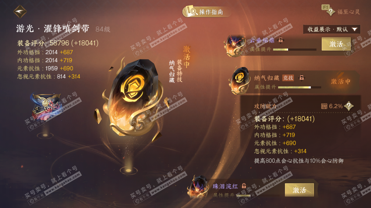 NSH329052逆水寒手游账号详情图60