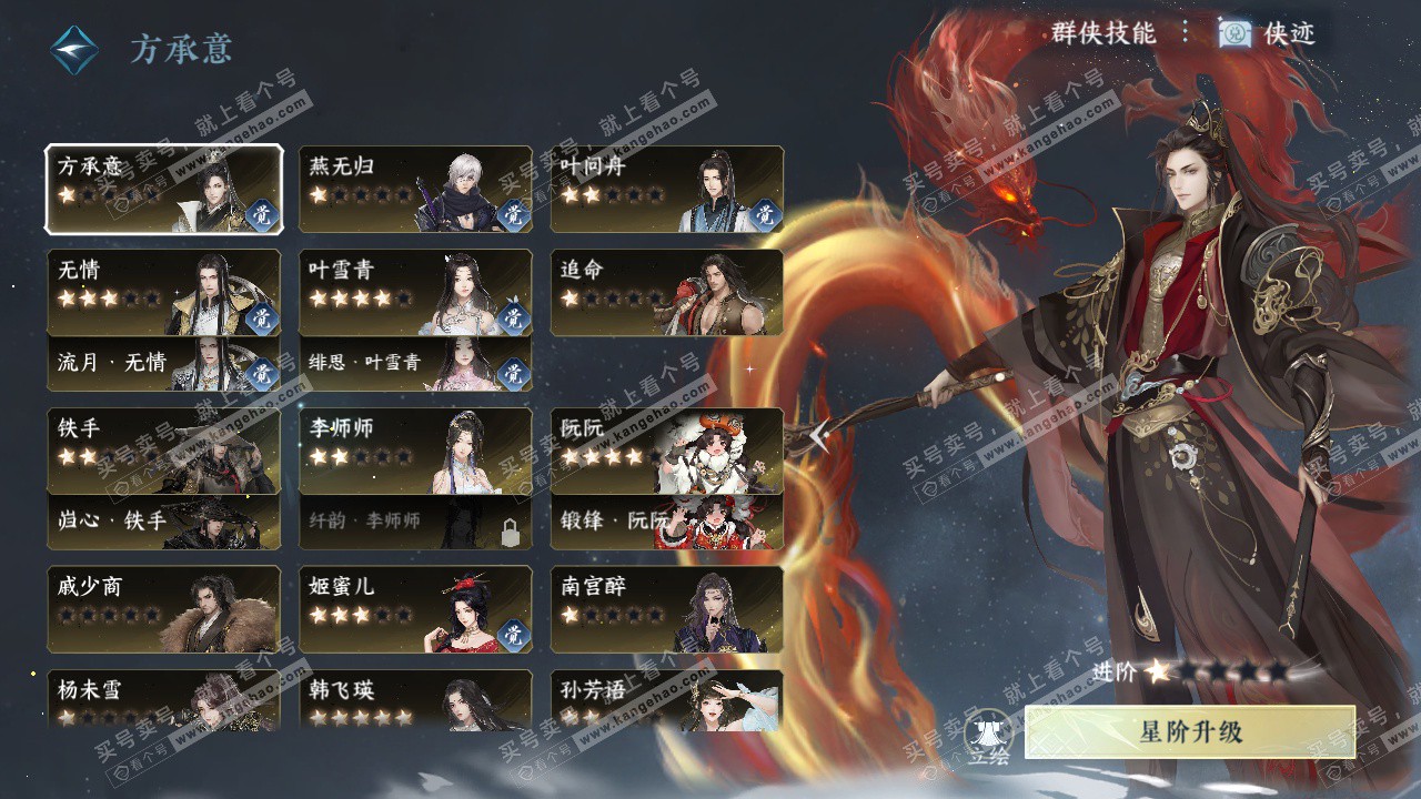 NSH329052逆水寒手游账号详情图63