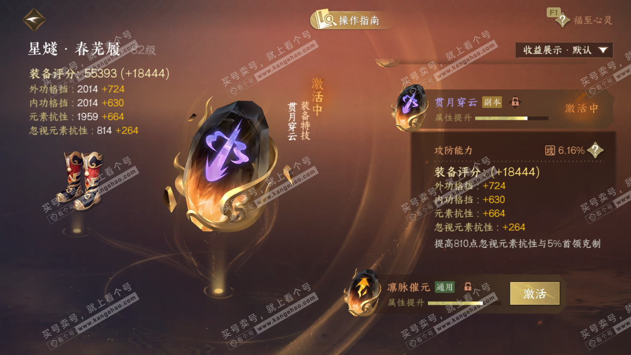 NSH329052逆水寒手游账号详情图61