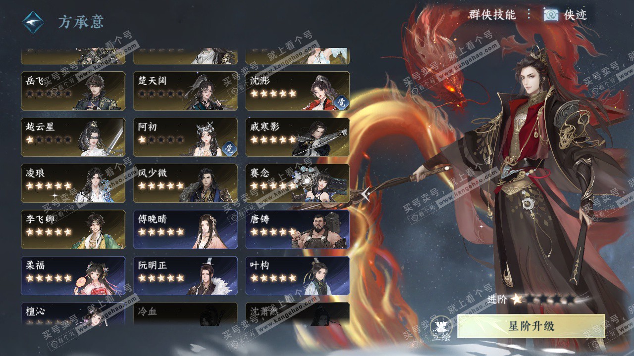 NSH329052逆水寒手游账号详情图64